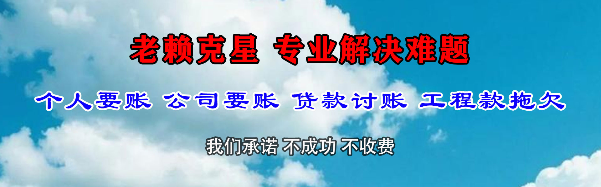 乌兰浩特收债公司