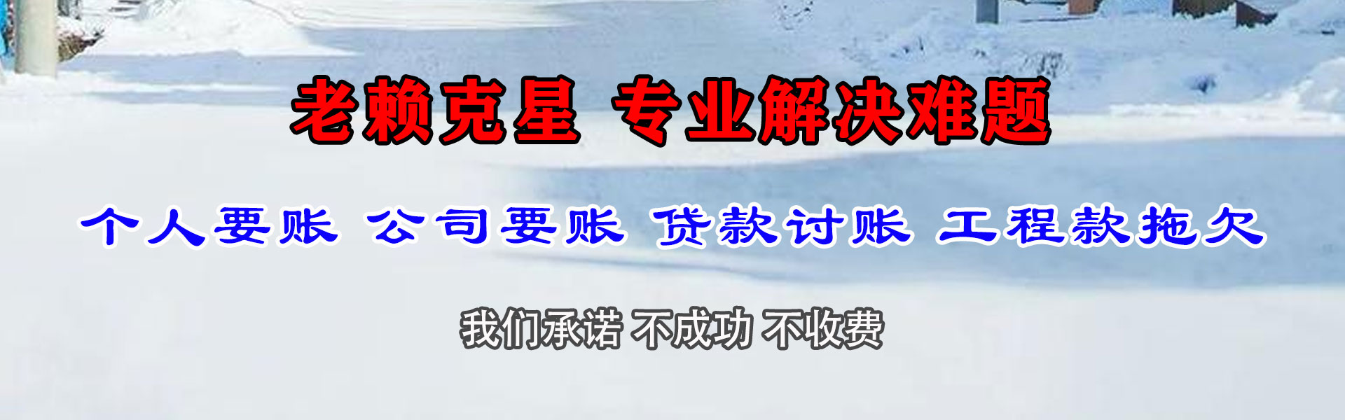 乌兰浩特收债公司